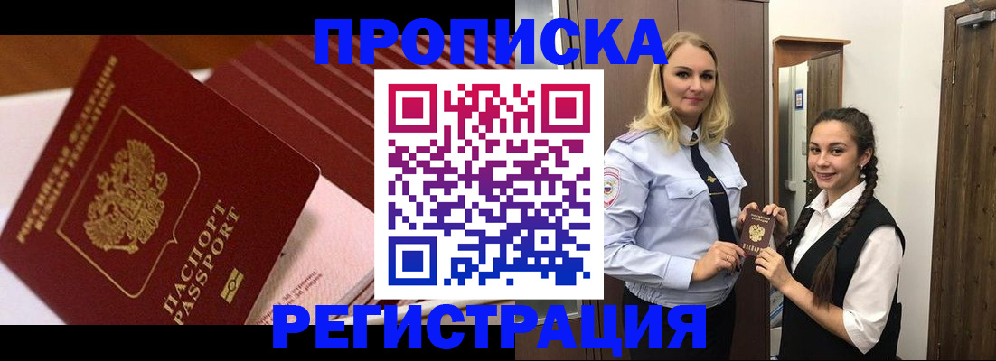 временная прописка в Ясногорске